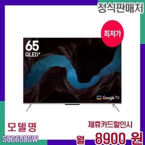 65인치 4K QLED 렌탈 TV SQG650SW 60개월 25900