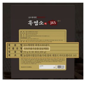 흑염소 365골드 30포 국내산 흑염소 쇼핑백증정