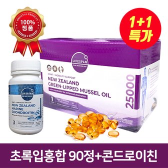 라이프스팬 [1+1특가] 라이프스팬 뉴질랜드 초록입홍합 25000mg 90정+마린 콘드로이친 60정