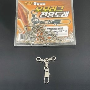 한치 오모리그 전용도래 가지채비 한치낚시