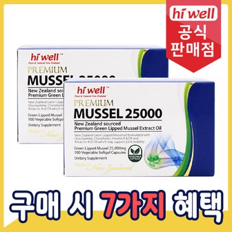 하이웰 초록입홍합 25000mg 100캡슐 초록홍합 2통