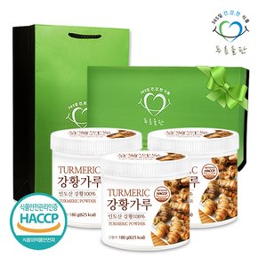 인도산 강황 가루 분말 100% haccp 인증 180gx3통 선물세트