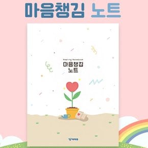 TM) 마음챙김노트