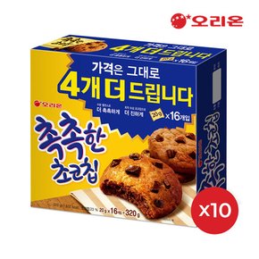 촉촉한초코칩 16P(320g) x 10개