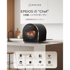 FoElem Chef IoT pse EPAO502 에피오스(Epeios) 디자인 논 플라이 오븐 에어 오븐 럭셔리