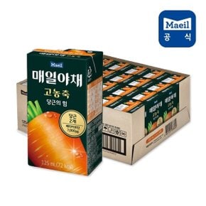 매일야채 고농축 당근의힘 125mL 24팩/음료/음료수_12823101