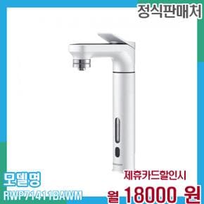 정수기 비스포크 메인파우셋(냉온수) RWP71411BAWM 60개월 31,000