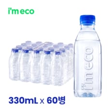 [정상가  18,500] 에브리데이 산수 330mL 60병 무라벨 생수 아임에코