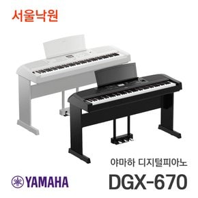 디지털피아노 DGX-670/서울낙원 / 재고보유 야마하공식대리점