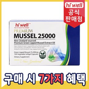 초록입홍합 25000mg 100캡슐 초록홍합 1통