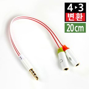 4극3극 변환젠더 Y젠더형잭 이어폰연장 스테레오 변환
