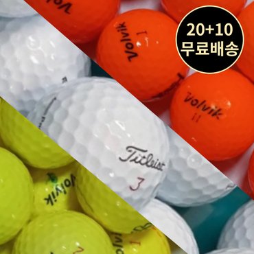 타이틀리스트 lostball 비재생 라운딩 연습용 장타 비거리용 로스 스크린 골프 로스트 볼 공 30 알 세트