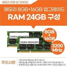 메모리(RAM) 24GB만들기 (8GB/Onvoard + 16GB) 레노버 V17 업그레이드 용