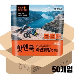 발열전투식량 핫앤쿡 라면애밥 짬뽕맛 세트 (50개입)