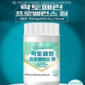락토페린 프로밸런스 정 뉴질랜드산 산양유단백분말 자몽 타트체리 혼합유산균 60정