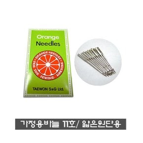 미싱 재봉틀 부자재/가정용미싱 바늘 11호 얇은원단용