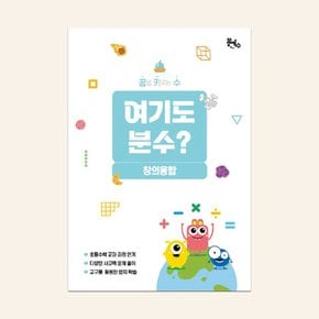 No200/[꿈키수 창의융합] 여기도 분수(고학년)