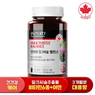 인테로 캐나다 밀크씨슬 밸런스 90캡슐 (3개월분) 실리마린 비타민B 영양제