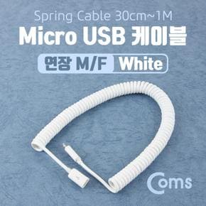 Coms 연장 Micro USB 케이블스프링 White 30cm-1M X ( 2매입 )