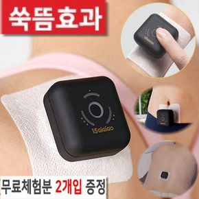 홈쇼핑정품 15분 지지고 휴대용 쑥뜸기+쑥패치40장 붙이는쑥뜸 무연 전기뜸 미니..[31914301]