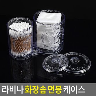 네이쳐굿 라비나 화장솜 면봉 케이스 화장솜케이스 면봉케이스 소품정리함 화장품정리함 화장대 다이소