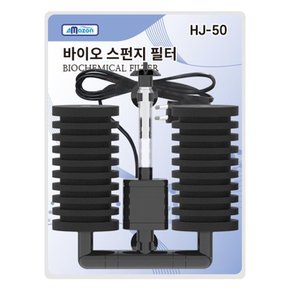 아마존 일체형 스펀지여과기 HJ-50 조립포장