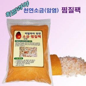 소금 찜질팩 암염 온열팩 핫팩 원적외선찜질기 발열팩