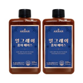 아크바 얼그레이 홍차 베이스 330ml 2개세트