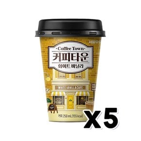 서울우유 커피타운 화이트바닐라 컵커피음료 250ml x 5개