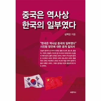  중국은 역사상 한국의 일부였다