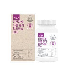 간편하게 이롭 퓨어 밀크씨슬 500 60정 2개월분