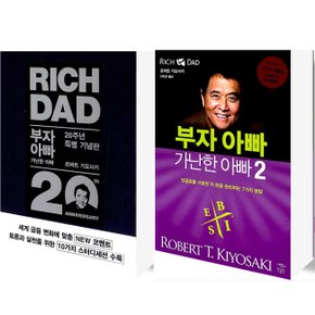 민음인 부자 아빠 가난한 아빠 1+2 세트 (전2권)