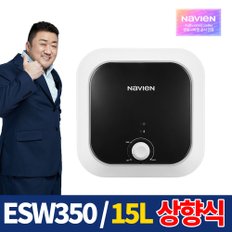 전기 온수기 15L 상향식 언더싱크 ESW350-15U