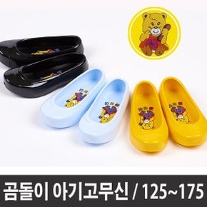 아기고무신 애기 아동고무신 유아고무신 125~175mm 보행기신발