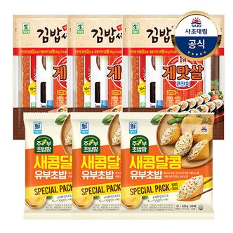 대림선 (G)[대림냉장] 명품김밥세트 520g x3개 +새콤달콤유부초밥 320g(160gx2) x3개