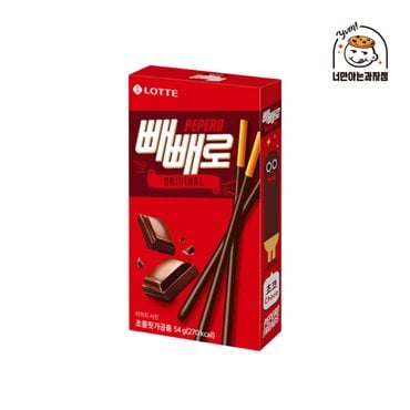  롯데제과 빼빼로 오리지널 초코 54g / 빼빼로데이