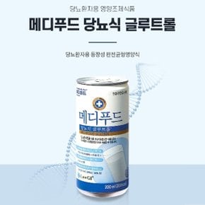 메디푸드 당뇨환자식 글루트롤 200ml 90캔