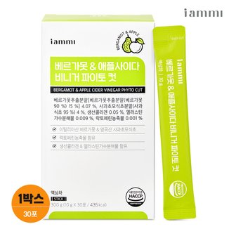 휴럼 아이엠미 베르가못&애플사이다 비니거 파이토 컷 (10g*30포) 1박스