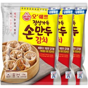 [G]오뚜기 오쉐프 정성가득 김치손만두 (1.3kg) x 3봉 (총 3.9kg)