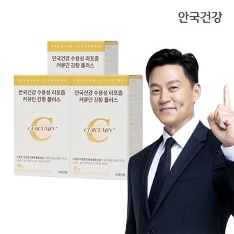 안국건강 수용성 리포좀 커큐민 강황 플러스 60정 3박스 (3개월분)