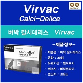 칼시데리스 30정(칼슘영양제)