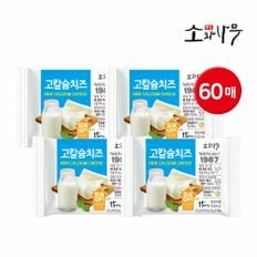 [G] 동원 덴마크 소와나무 고칼슘 치즈 270g 60매(15매x4개)