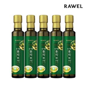 웰업 유기농 엑스트라버진 올리브오일 250ml 5병 총 1,250ml