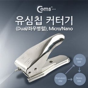 Coms 유심칩 커터기Dual 좌우병렬 Micro Nano