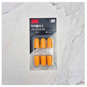 3M 이어플러그 3쌍 소음방지 수면귀마개 층간소음 청력보호