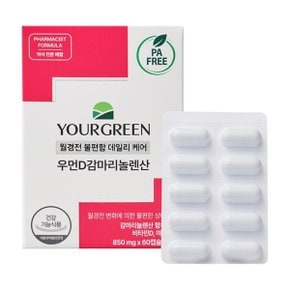 우먼D 감마리놀렌산  850mg X 60캡슐(51g)