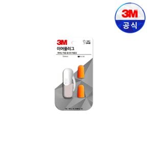 귀마개 소음 방지 및 수면 이어플러그 KE1100 케이스 (1쌍)