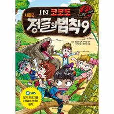 김병만의 정글의 법칙(9)코모도편(시즌2)