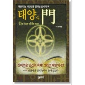 (중고/상)태양의 문