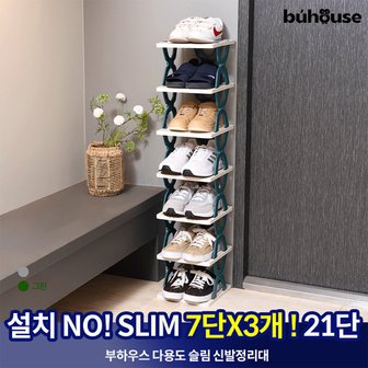  부하우스 다용도 접이식 신발정리대 슬림 21단(7단X3개,설치 NO)